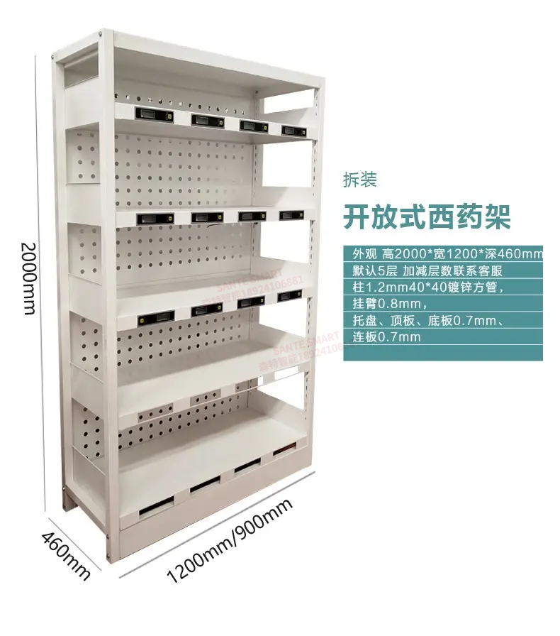 开放式药架_compressed.png